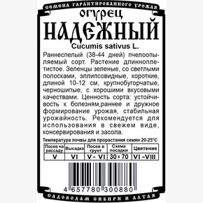 огурец Надежный 0,5гр Б/П/ Деметра