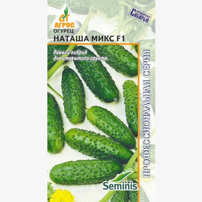 огурец Наташа Микс F1