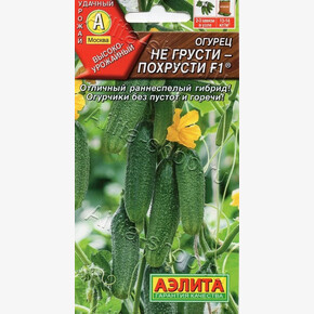 Огурец Не грусти похрусти/Аэлита/цп