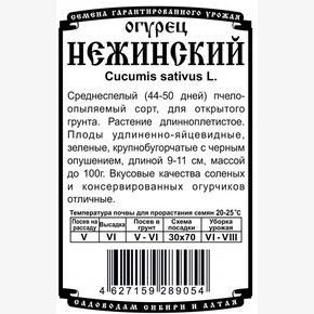 огурец Нежинский 10шт Б/П / Деметра