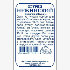 Огурец Нежинский б/п /Сотка/ 0,5 г