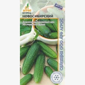 Огурец Новосибирский 10шт* Селекция Агрос, Россия, ср/спел./ Агрос