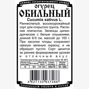 огурец Обильный 10 шт Б/П/ Деметра