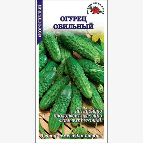 Огурец Обильный/ Сотка
