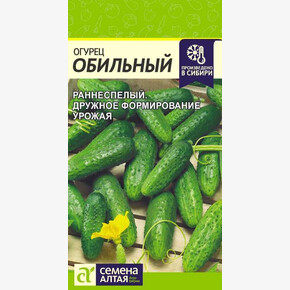 Огурец Обильный/Сем Алт/цп 0,5 гр.
