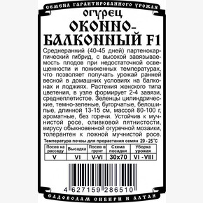 Огурец Оконно-балконный БП/ Деметра