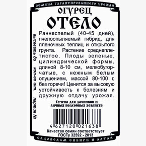 Огурец Отело 8 шт Б/П/ Деметра