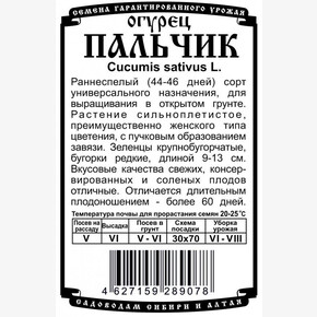 Огурец Пальчик (10 шт Б/П)/ Деметра