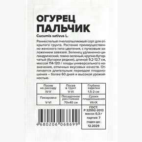 Огурец Пальчик/Сем Алт/бп 0,5 гр.