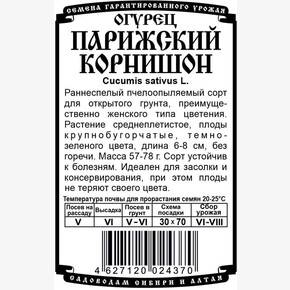 Огурец Парижский корнишон БП/ Деметра 10шт