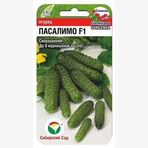 Огурец Пасалимо 5шт/ Сибсад