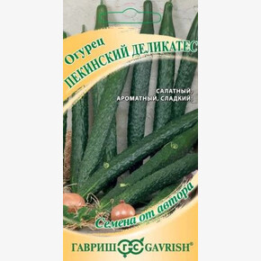 Огурец Пекинский деликатес 10шт/ Гавриш