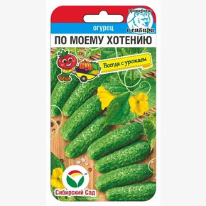 Огурец По Моему хотению 7шт/ Сибсад