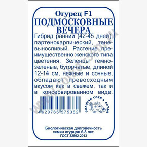Огурец Подмосковные вечера б/п /Сотка/ 5 шт