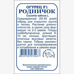 Огурец Родничок б/п /Сотка/ 0,3 г