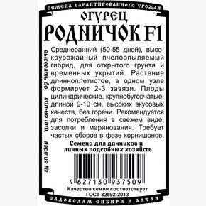 Огурец Родничок БП/ Деметра 10шт