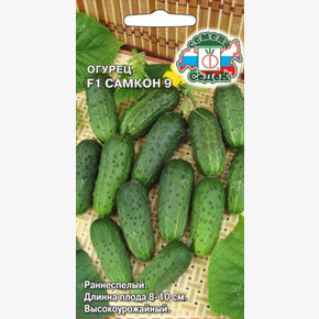 Огурец Самкон 9 0,2г/ СеДеК