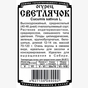 Огурец Светлячок/ БП Деметра
