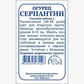 Огурец Серпантин БП/ Сотка