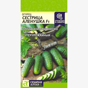 Огурец Сестрица Аленушка F1/Сем Алт/цп 0,3 гр