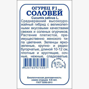 Огурец Соловей б/п /Сотка/ 0,3гр