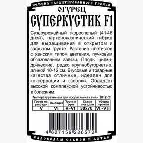 Огурец Суперкустик 5 шт Б/П/ Деметра
