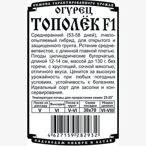 огурец Тополек 8 шт Б/П/ Деметра