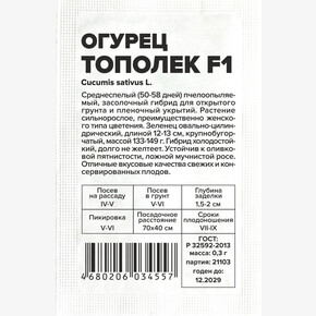 Огурец Тополек F1/Сем Алт/бп 0,3 гр.