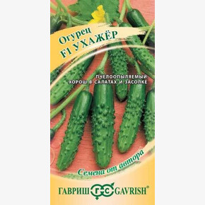 Огурец Ухажер 10 шт. автор./ Гавриш