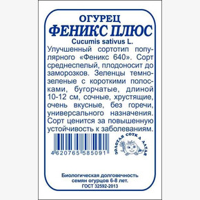 Огурец Феникс Плюс бп /Сотка