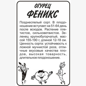 Огурец Феникс/Сем Алт/бп 0,5 гр.
