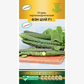Огурец ФЭН ШУЙ 5 шт/ Евросемена
