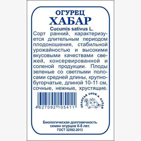 Огурец Хабар б/п /Сотка/ 0,5 г