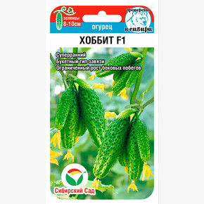 Огурец Хоббит 7шт/ Сибсад