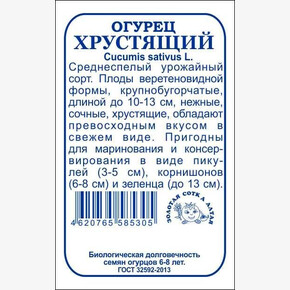 Огурец Хрустящий б/п /Сотка/ 10 шт