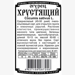 Огурец Хрустящий бп /Деметра