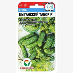 Огурец Цыганский табор 7шт/ Сибсад