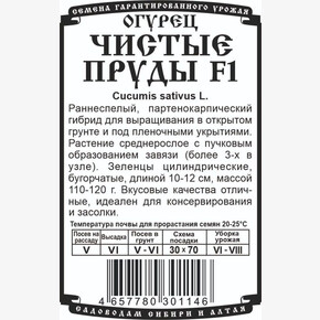 огурец Чистые пруды 5 шт Б/П/ Деметра
