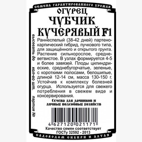 Огурец Чубик Кучерявый БП/ Деметра