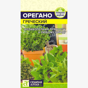 Орегано Греческий/ Семена Алтая