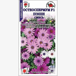 Остеоспермум Пэшн смесь / Сотка / 5шт /