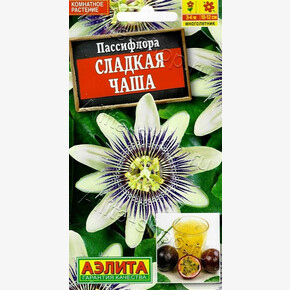 Пассифлора Сладкая чаша 0,1г/ Аэлита