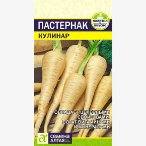 Пастернак Кулинар/Сем Алт/цп 1 гр.