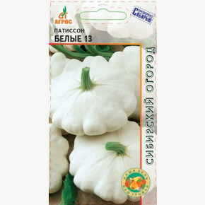 патиссон Белые 13