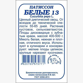 Патиссон Белые 13 бп / Сотка