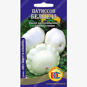 патиссон Белые-13 /5 шт Дем Сиб/