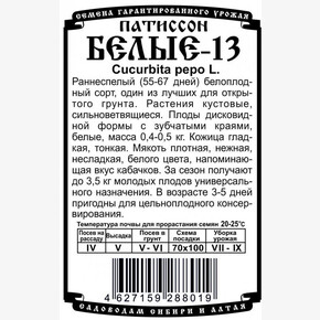 Патиссон Белые-13 БП/ Деметра