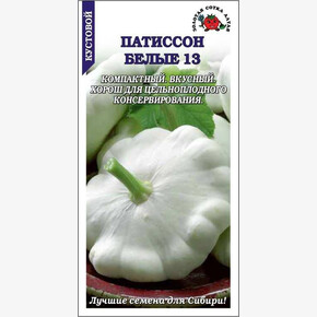 Патиссон Белый 13 /Сотка/ 1 г/сред.срок ,04-,05кг/