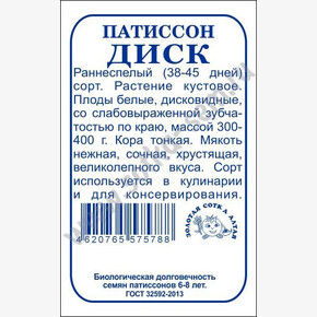 Патиссон Диск б/п /Сотка/ 1г/ скоросп. кустов. белый 300-400г/*960