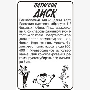 Патиссон Диск/Сем Алт/бп 1 гр.